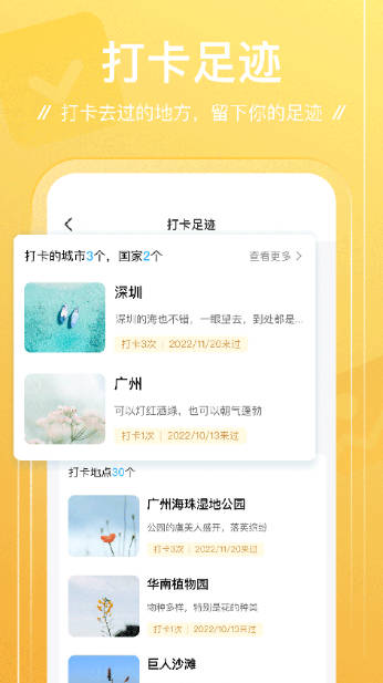 爪遇安卓版足迹记录界面截图