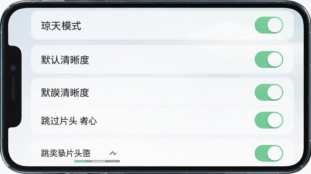 一张琼天云播放设置界面的手机截图,画面中显示多个设置选项开关,包括护眼模式、默认清晰度、跳过片头等,界面采用卡片式布局,配色柔和,细节清晰,画质干净,无多余元素