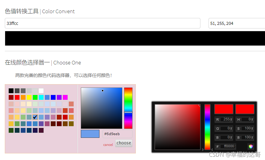 取色器在线一键提取颜色代码工具使用界面