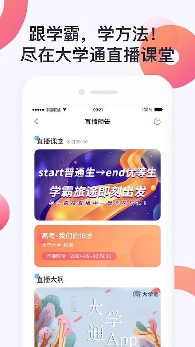 ��ѧͨAPP��׿�湦�ܽ����ͼ