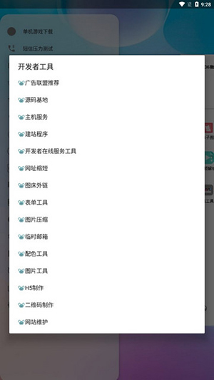 蜗牛盒子 安卓版 下载界面