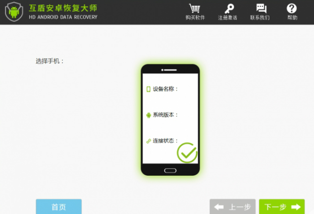 手机短信免费恢复 安卓版 扫描界面截图