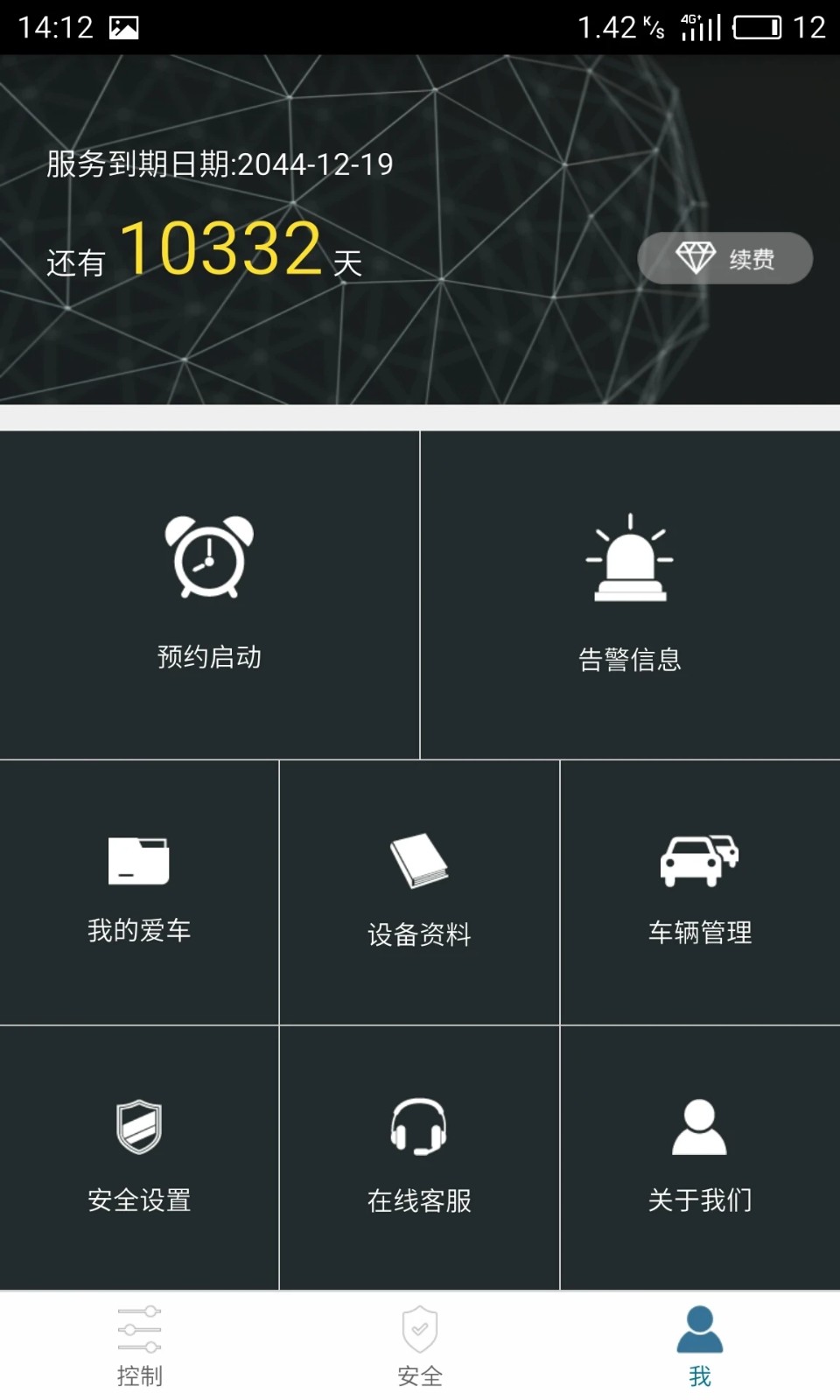 花思瑞 安卓版 功能界面截图
