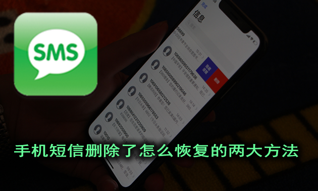 手机短信免费恢复 安卓版 导出教程