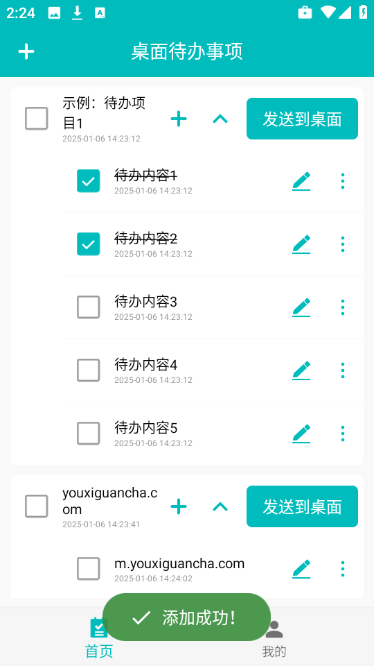 待办事项随时记 安卓版 操作界面截图