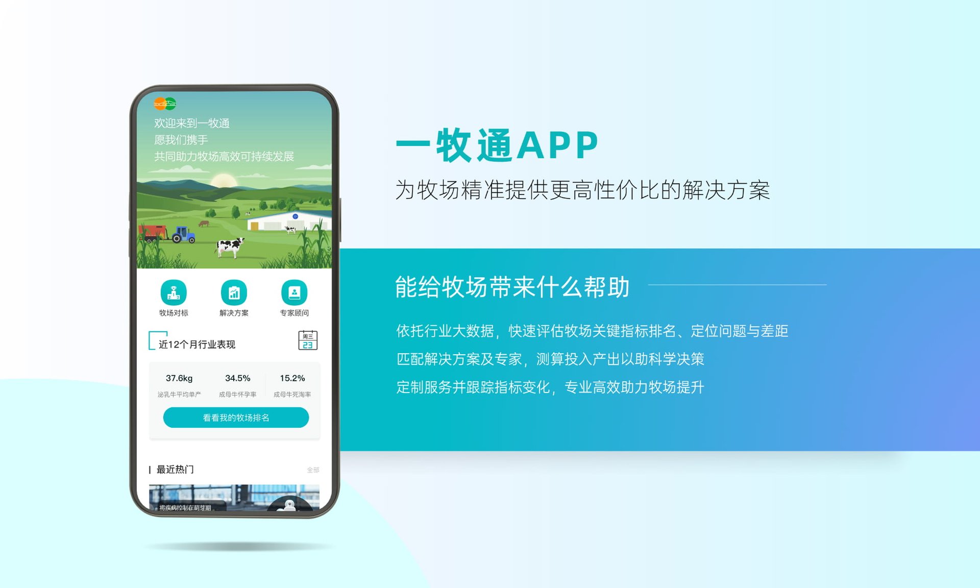 一牧通智慧牧场管理软件饲喂管理与成本报表界面