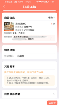 亿大师安卓版 施工管理操作界面
