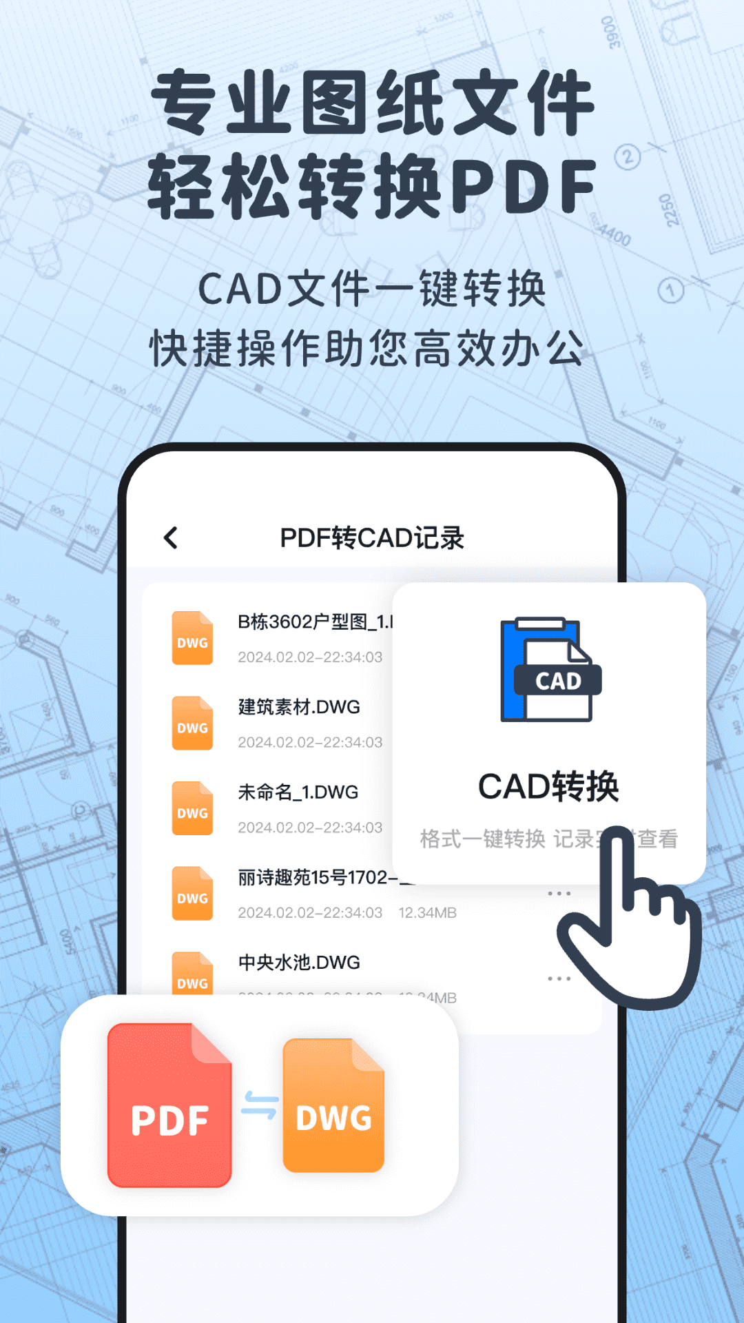 �Ƴ�CAD��ͼ������4.1.1 �ֻ�CAD��ͼֽ