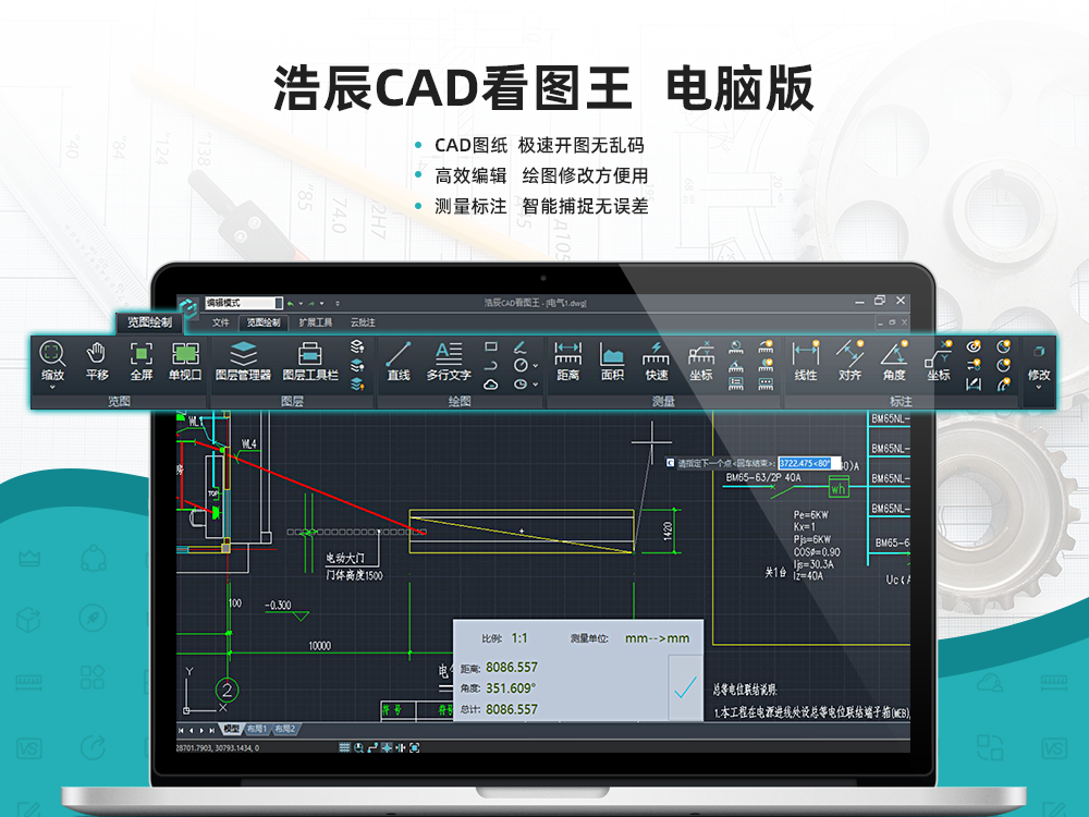 浩晨CAD看图速览王 安卓版 测量功能界面