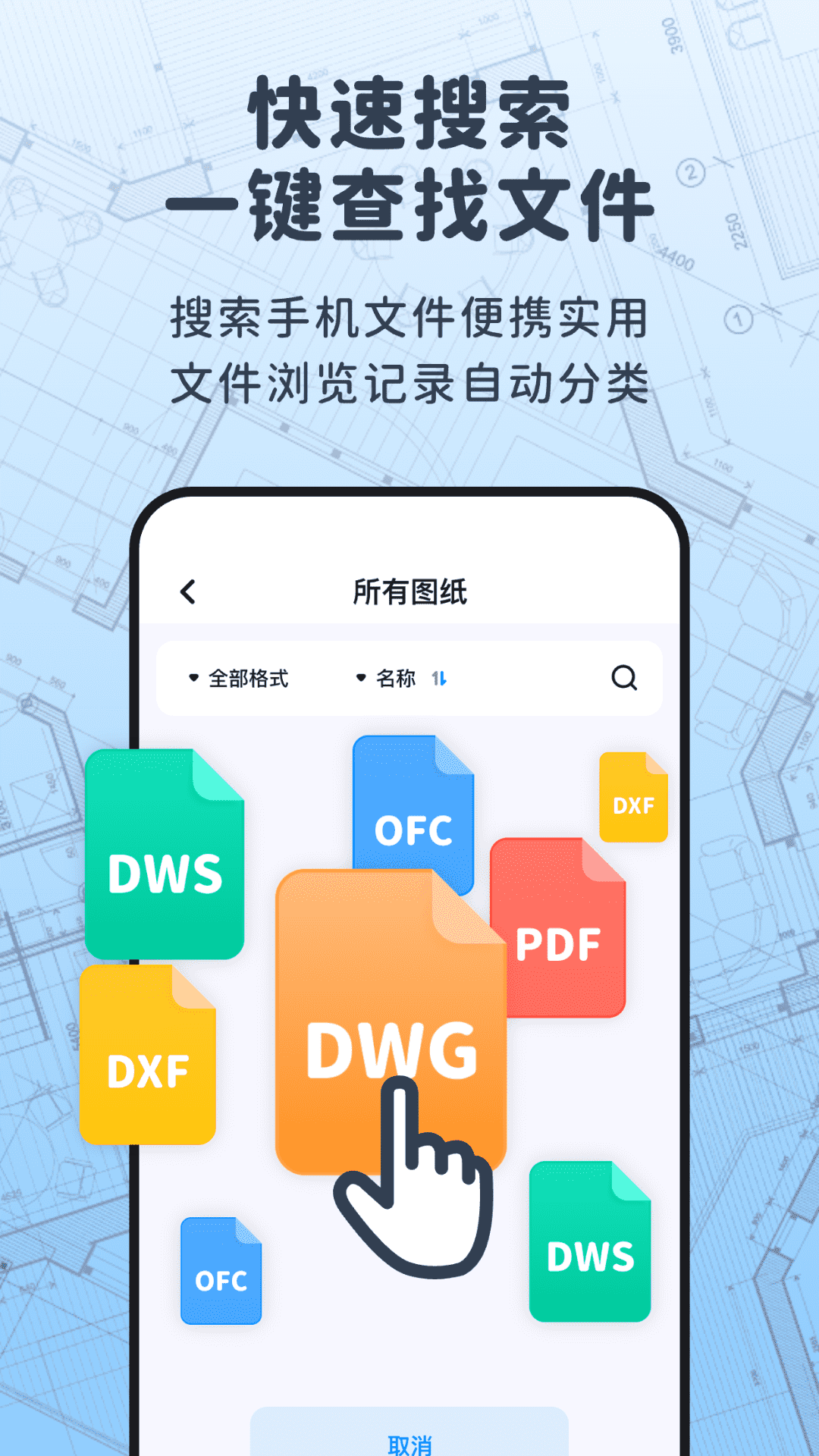 �Ƴ�CAD��ͼ������4.1.1 �ֻ�CAD��ͼֽ