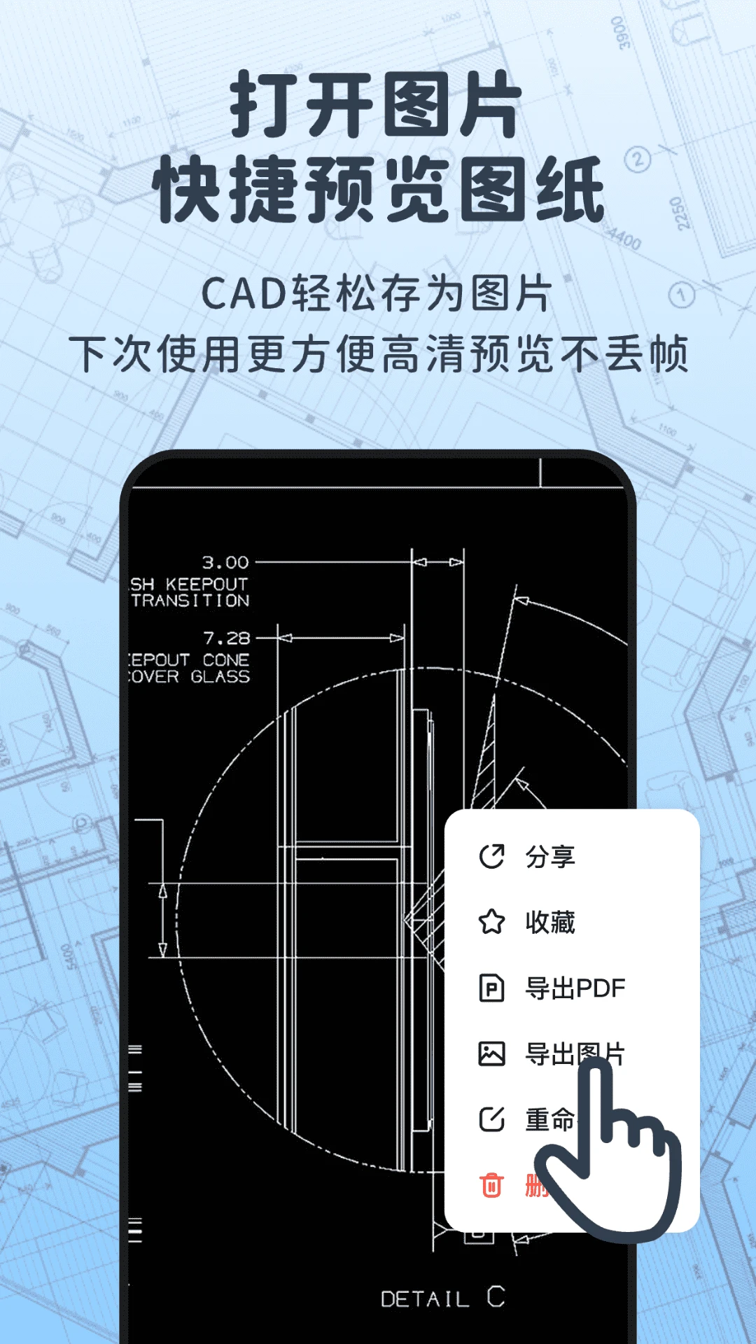 �Ƴ�CAD��ͼ������4.1.1 �ֻ�CAD��ͼֽ