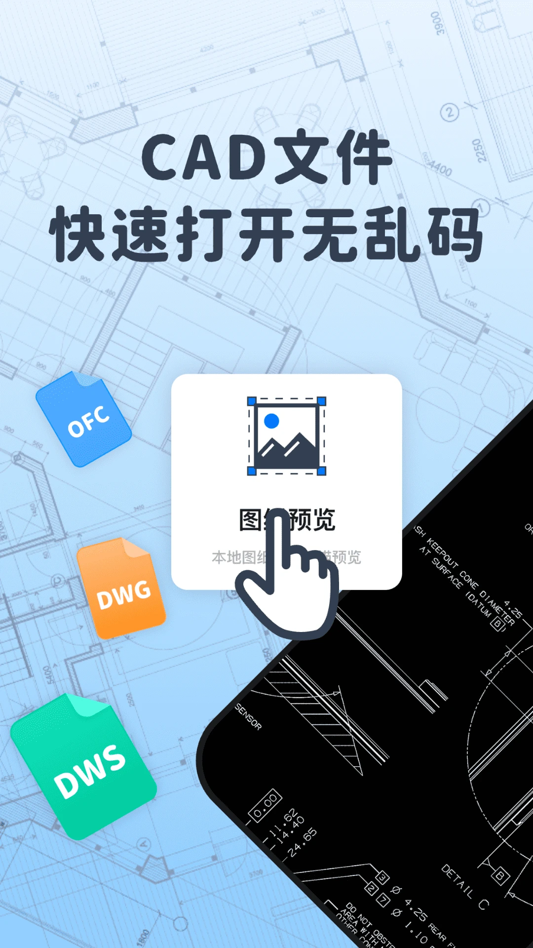 �Ƴ�CAD��ͼ������4.1.1 �ֻ�CAD��ͼֽ