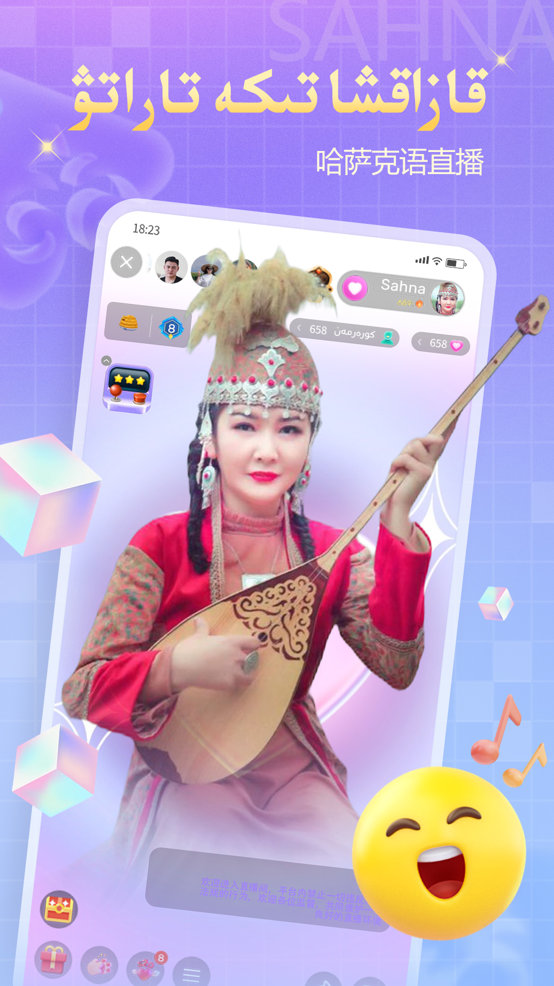 Sahna 安卓版 直播界面截图