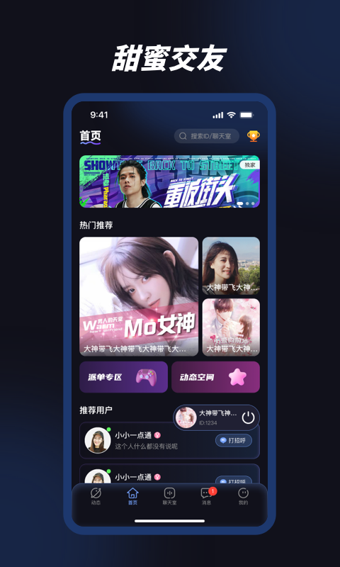 陪陪熊 安卓版 语音房间界面