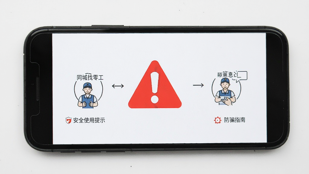 同城找零工 安全使用提示 手机屏幕显示防骗指南 红色警示标志 简洁图文 干净背景 高清画质