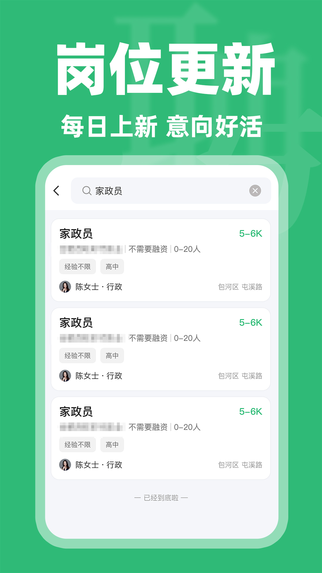 同城找零工 安卓版 岗位筛选界面