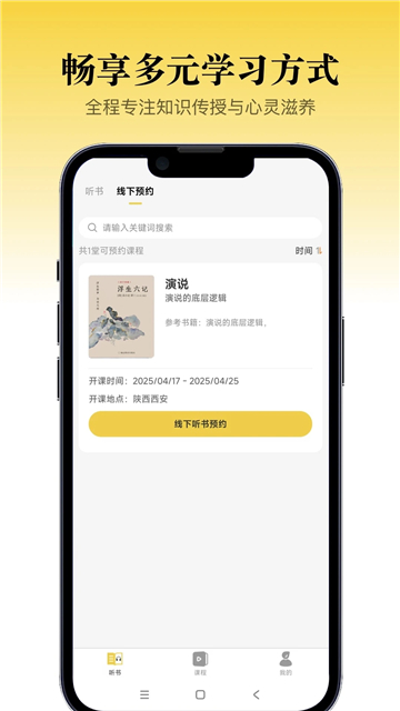 景阳阁听书 安卓版 安装界面