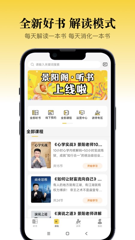 景阳阁听书 安卓版 功能界面