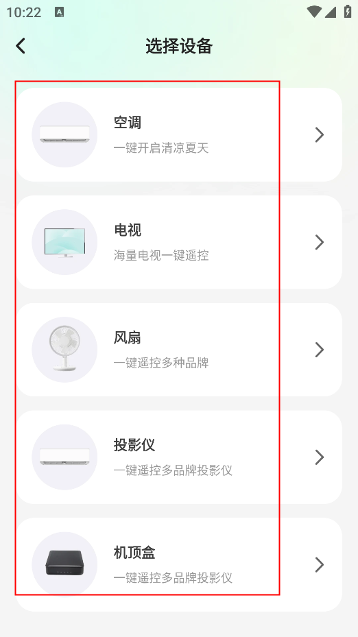 云驰遥控 安卓版 连接空调