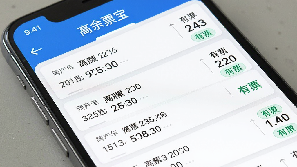 一张展示手机应用界面的图片,画面中火车票高铁余票宝软件正在展示查询结果页面,列表中包含多个高铁车次,每个车次右侧显示余票数字,部分车次标注有“有票”字样。界面配色以白色和蓝色为主,风格清爽。画质清晰,干净,无多余元素。