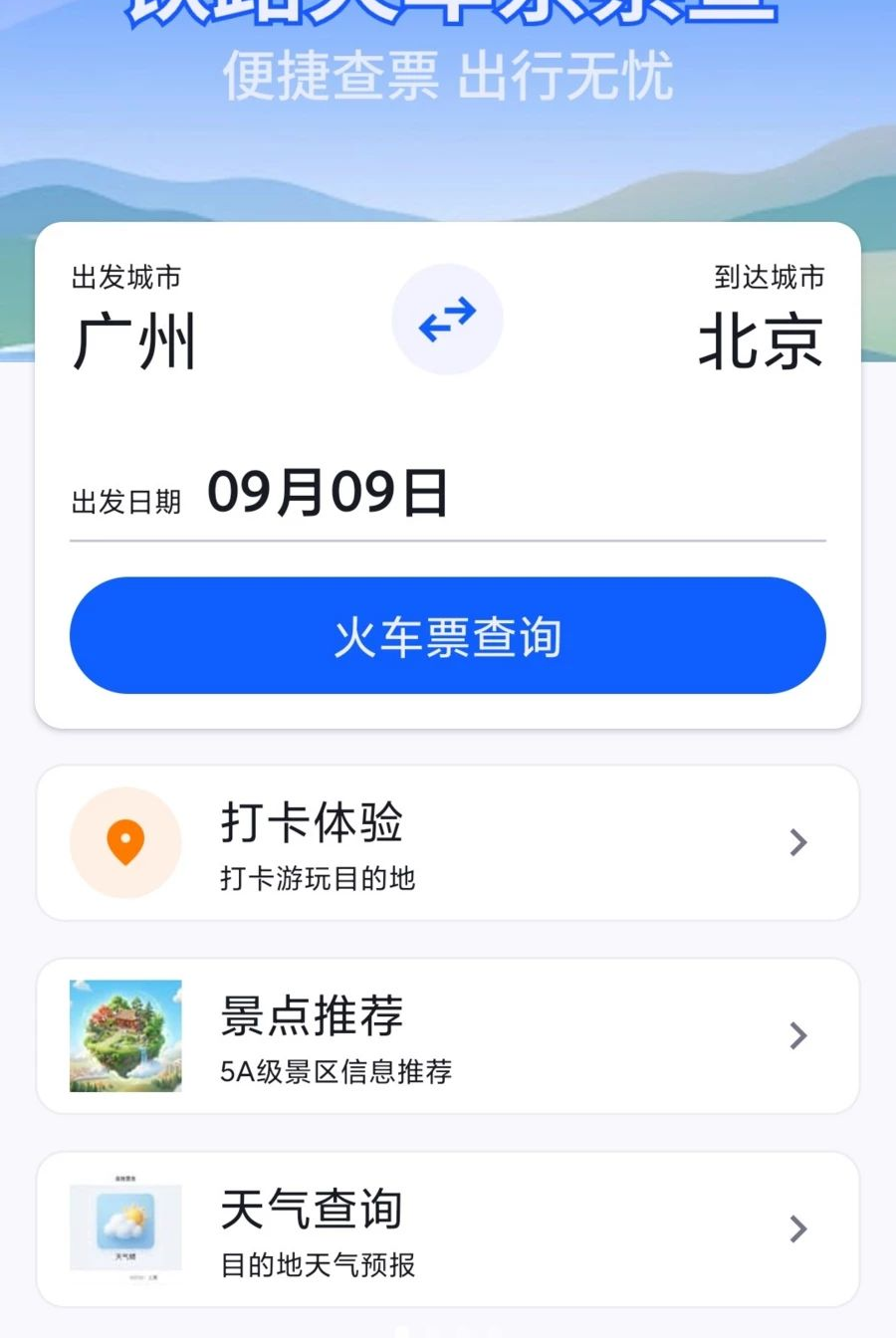 ��Ʊ������Ʊ��1.0.6 ��Ʊ��ѯ