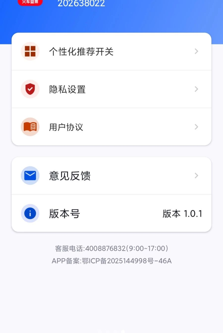 ��Ʊ������Ʊ��1.0.6 ��Ʊ��ѯ