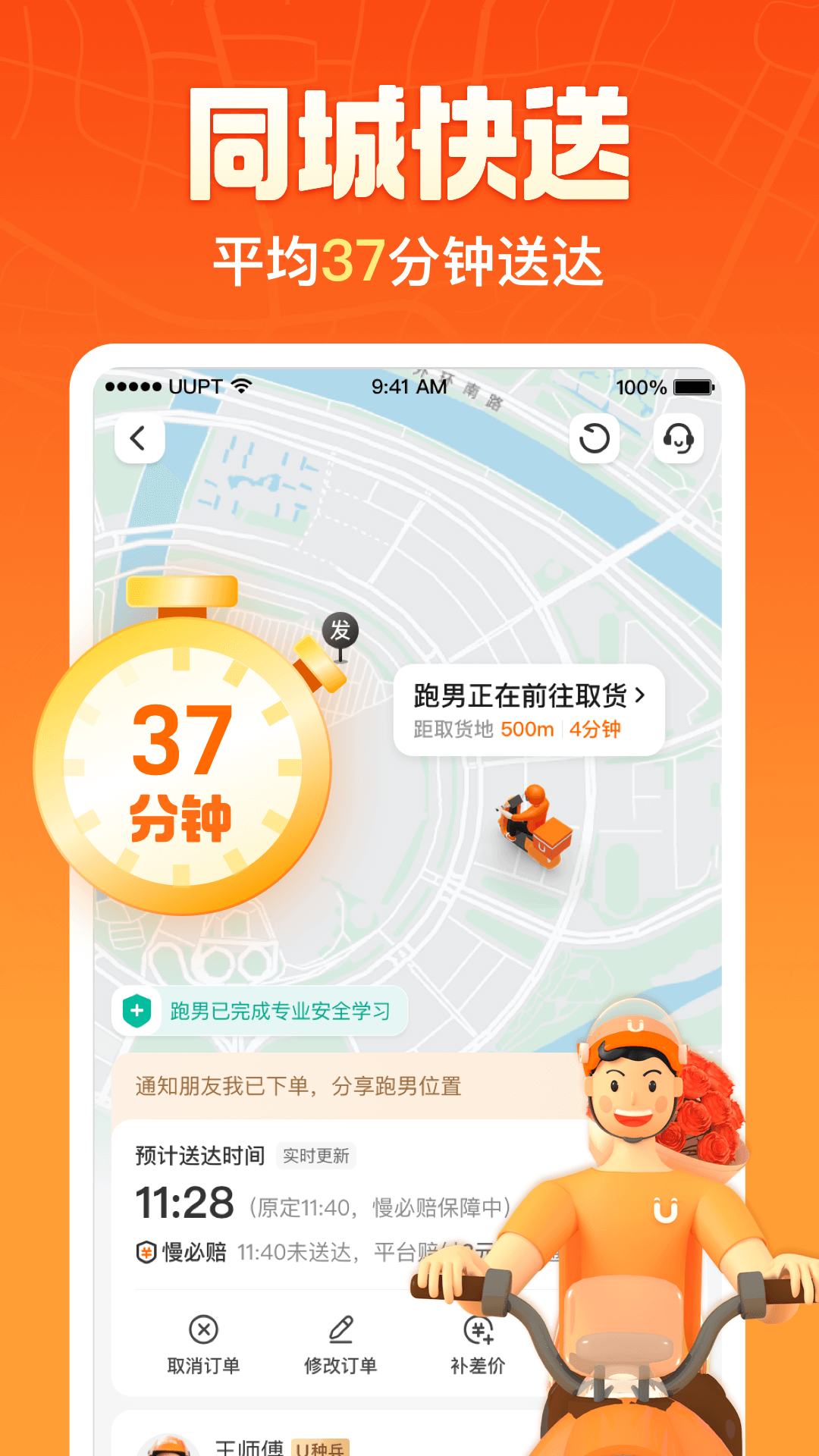 UU跑腿跑男端跑男路上配送接单实拍图
