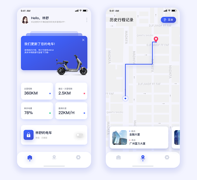 英歌舞出行 安卓版 电动车APP界面