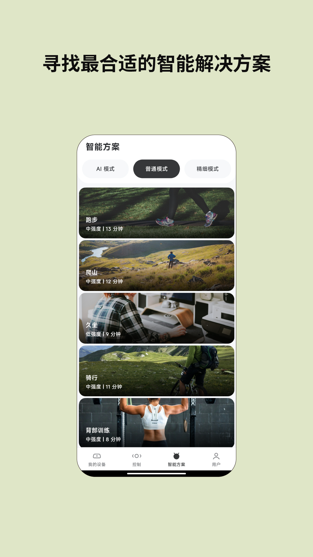 云望创新App连接电动泡沫轴操作界面截图 安卓版