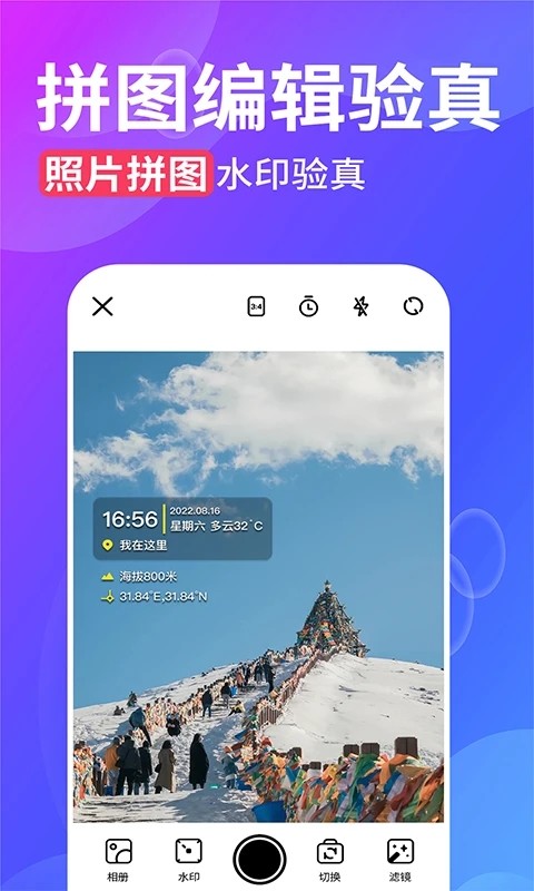 水印拍照 安卓版 水印效果展示图