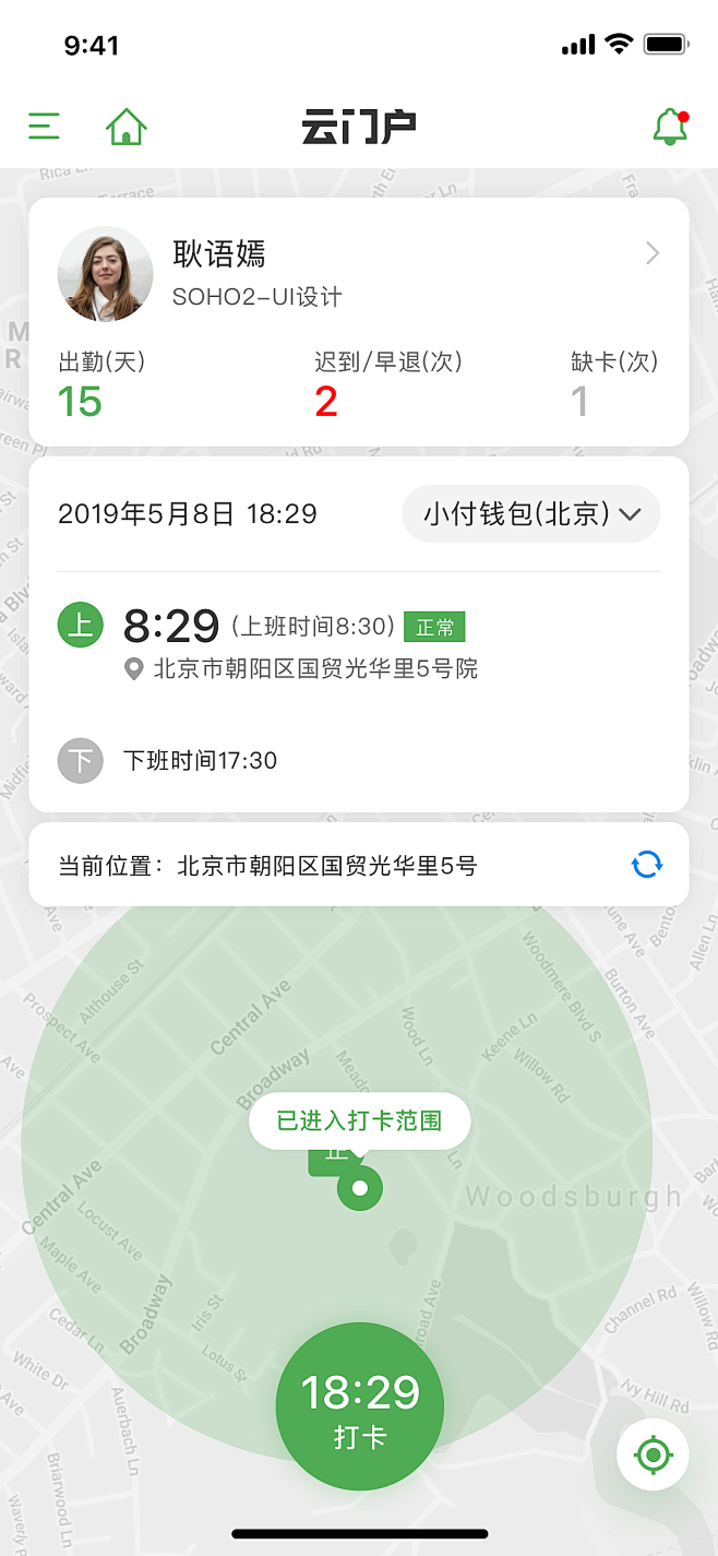 云总部 安卓版 考勤打卡界面截图