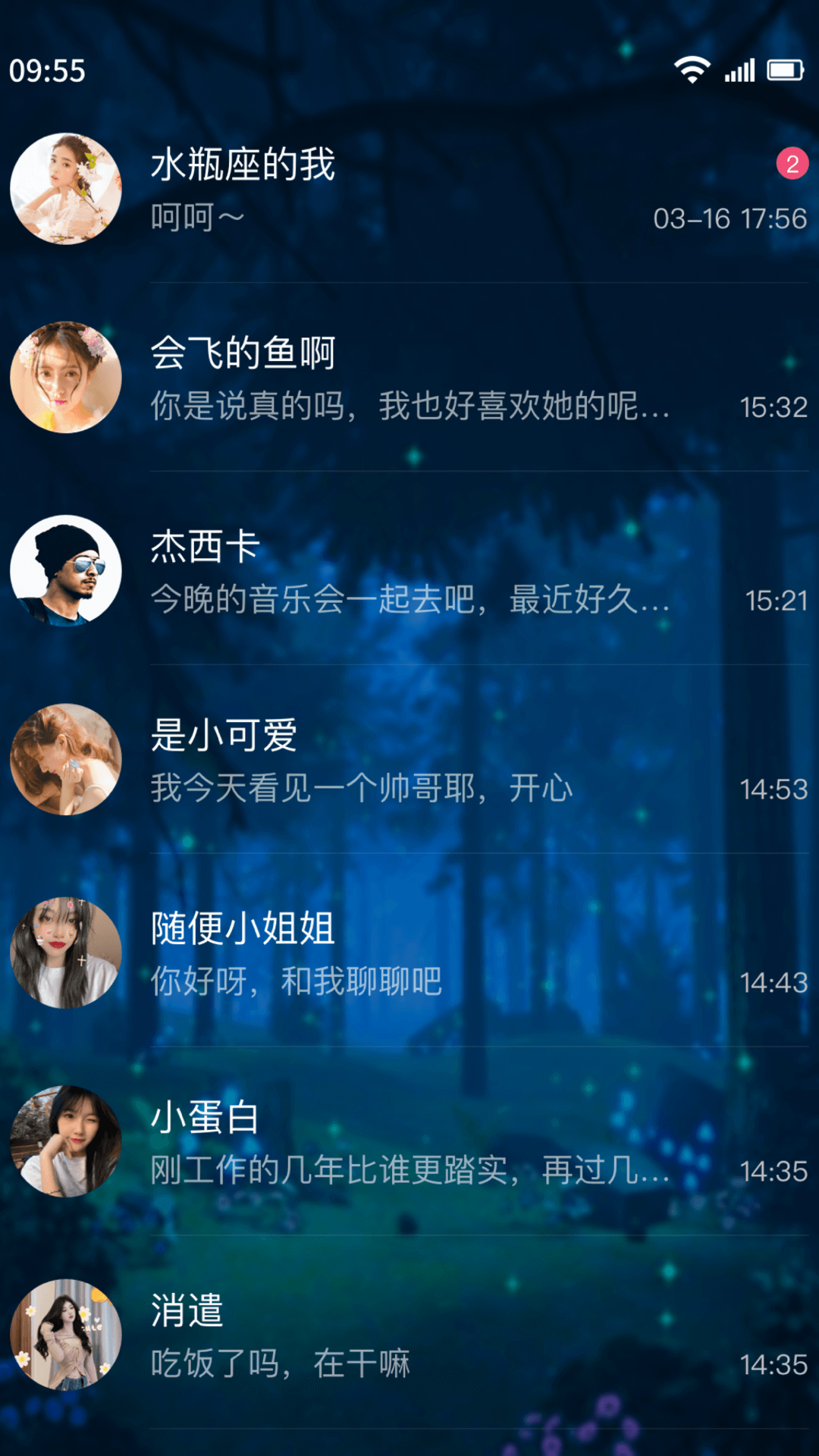 未闻树洞 安卓版 界面截图