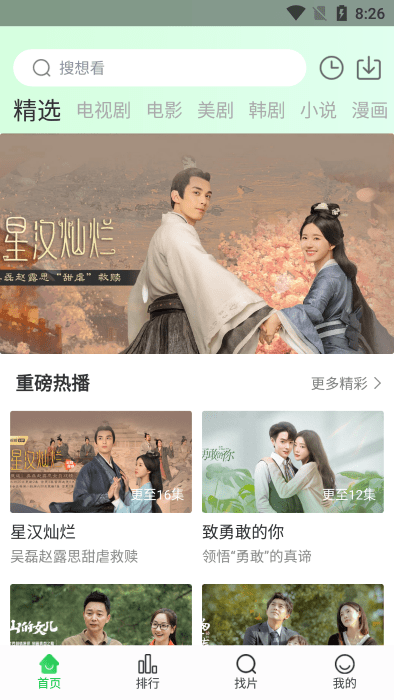 未闻树洞 安卓版 功能界面