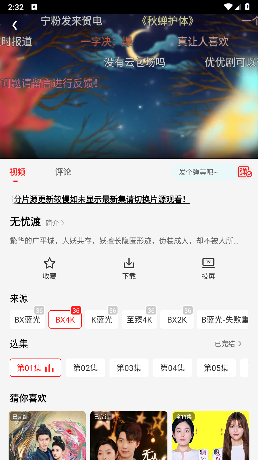 橘汁记 安卓版 界面截图
