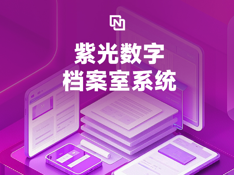 紫光智选官网首页入口及使用指南 电脑手机访问方法