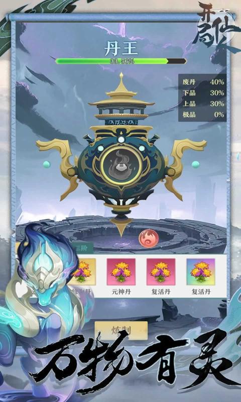 开局一勺子 安卓版 游戏截图