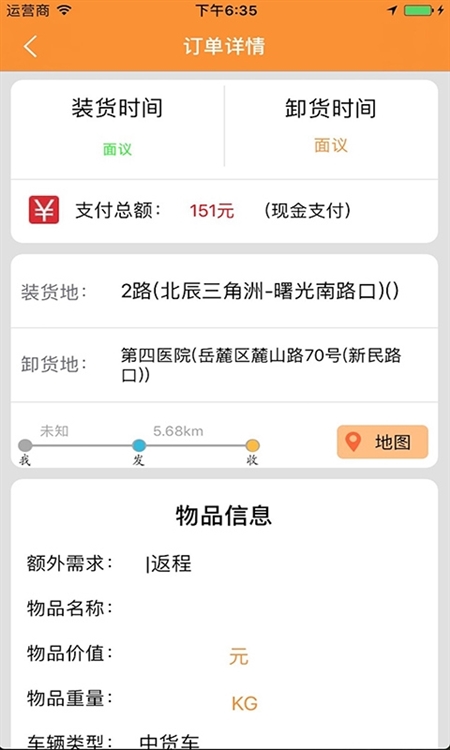 货运帮 安卓版 接单界面