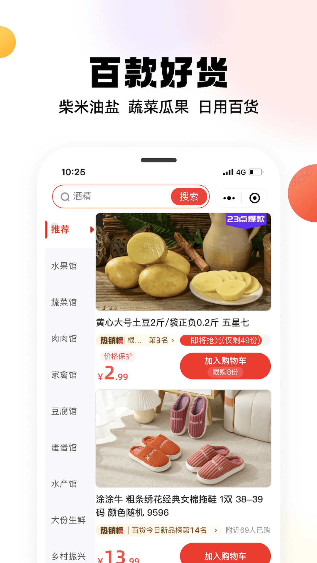 兴盛优选 安卓版 自提点 界面