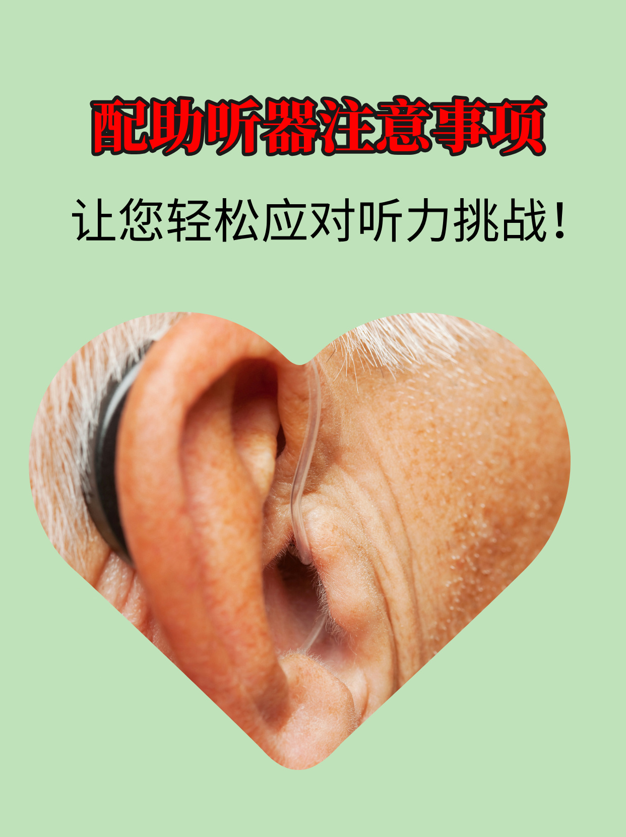 觉听助听器 听力测试与选配注意事项
