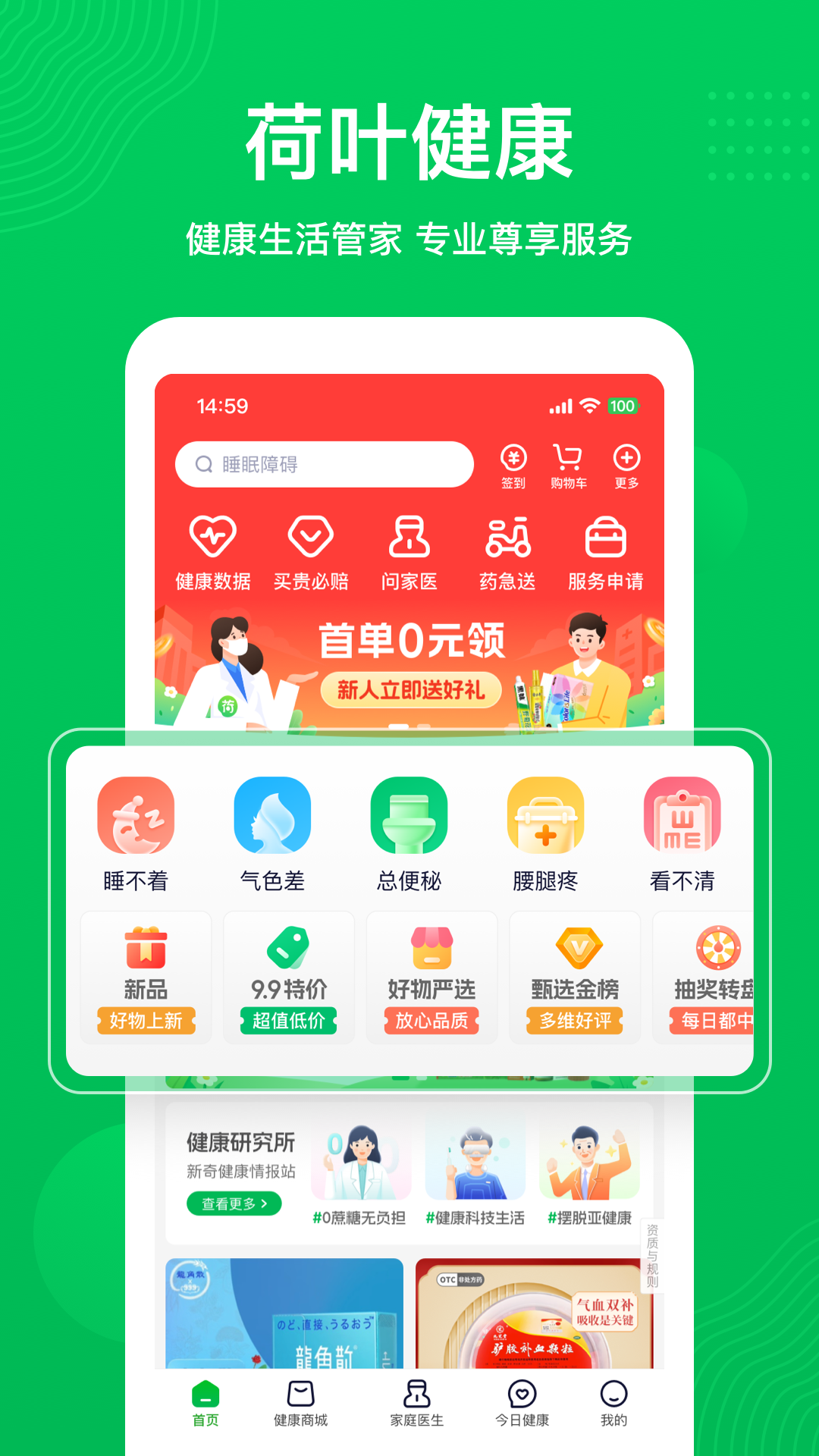 荷叶健康App安卓版界面截图