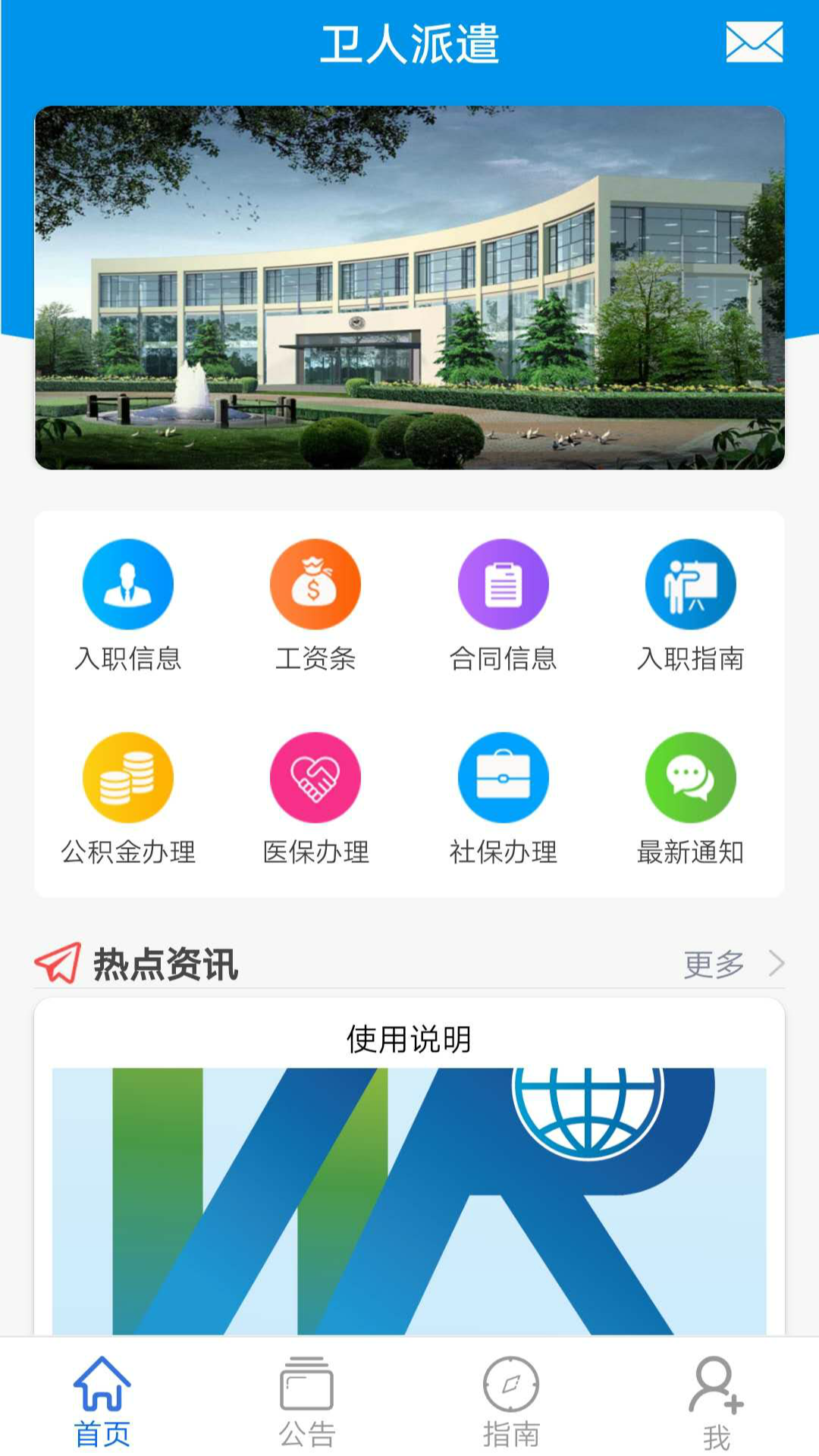 卫人派遣 安卓版 功能界面截图