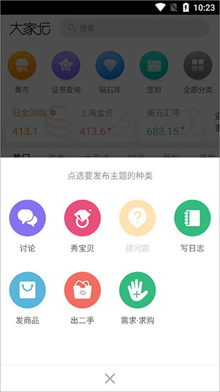 大家坛 安卓版 珠宝论坛 使用界面 截图