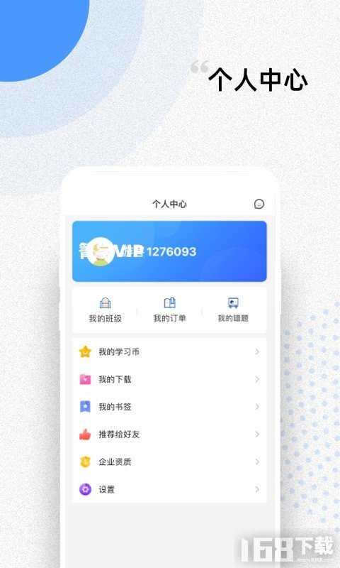 言道学外语安卓版 功能界面截图