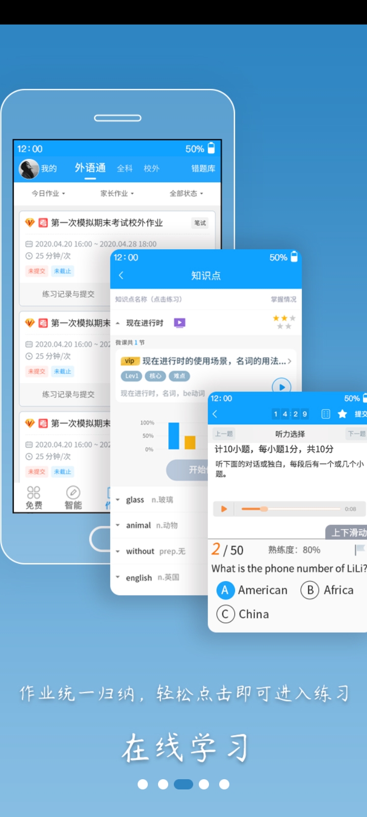 言道学外语 安卓版 课程界面