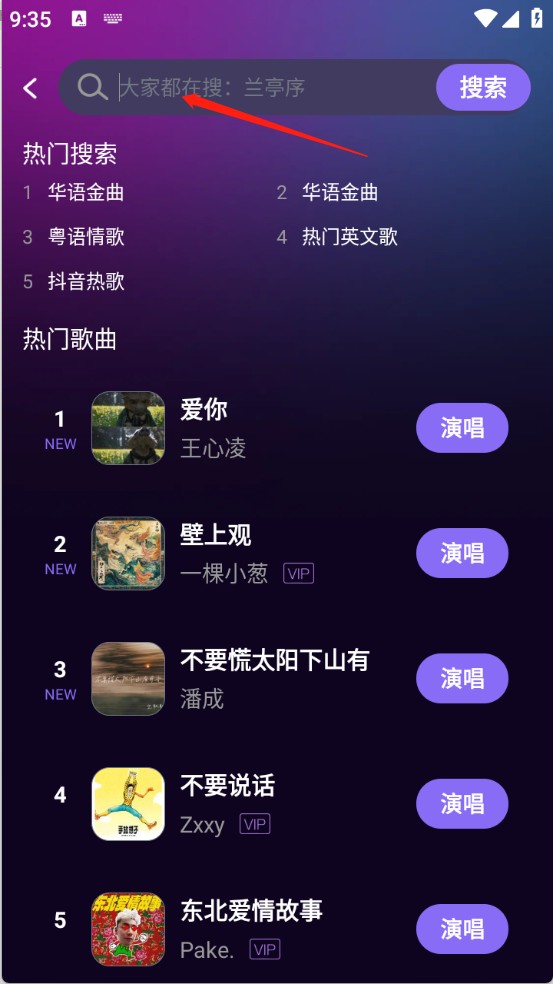 唱k之王 安卓版 使用界面