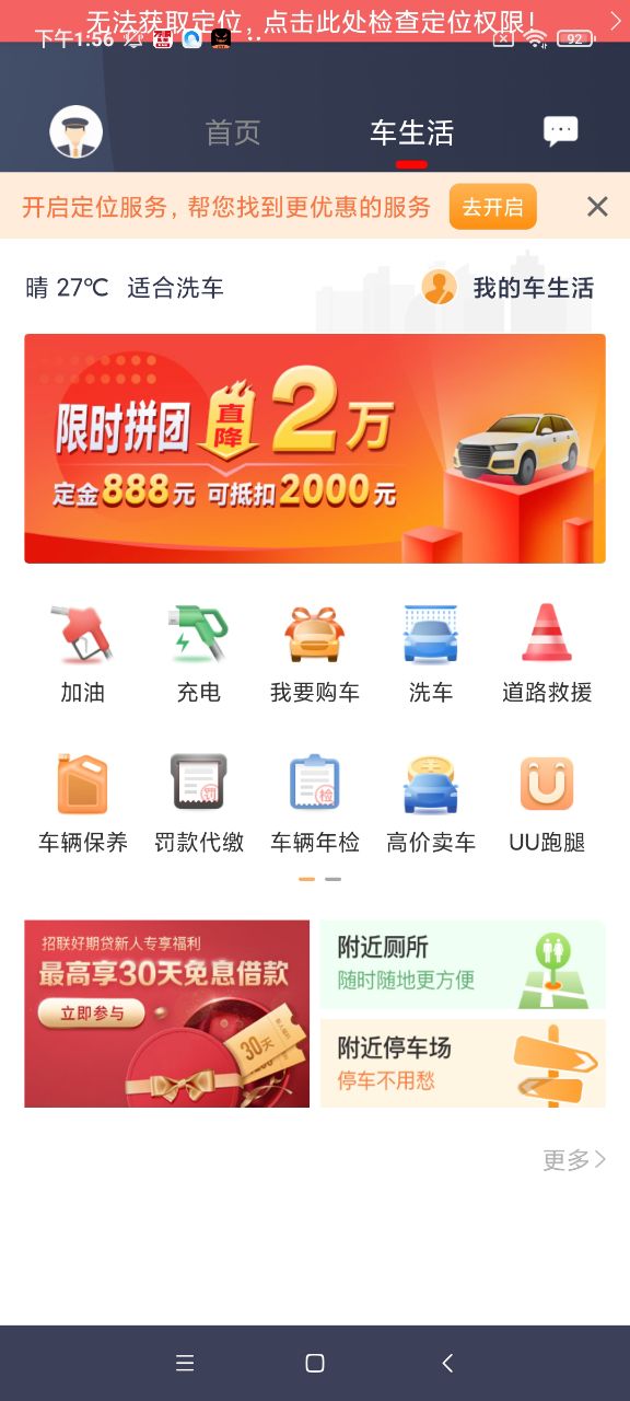 万顺车主安卓版接单界面截图