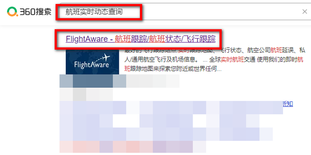 立飞航158实时航班信息查询界面配图