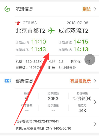 立飞航158航班动态查询与实时信息全攻略配图