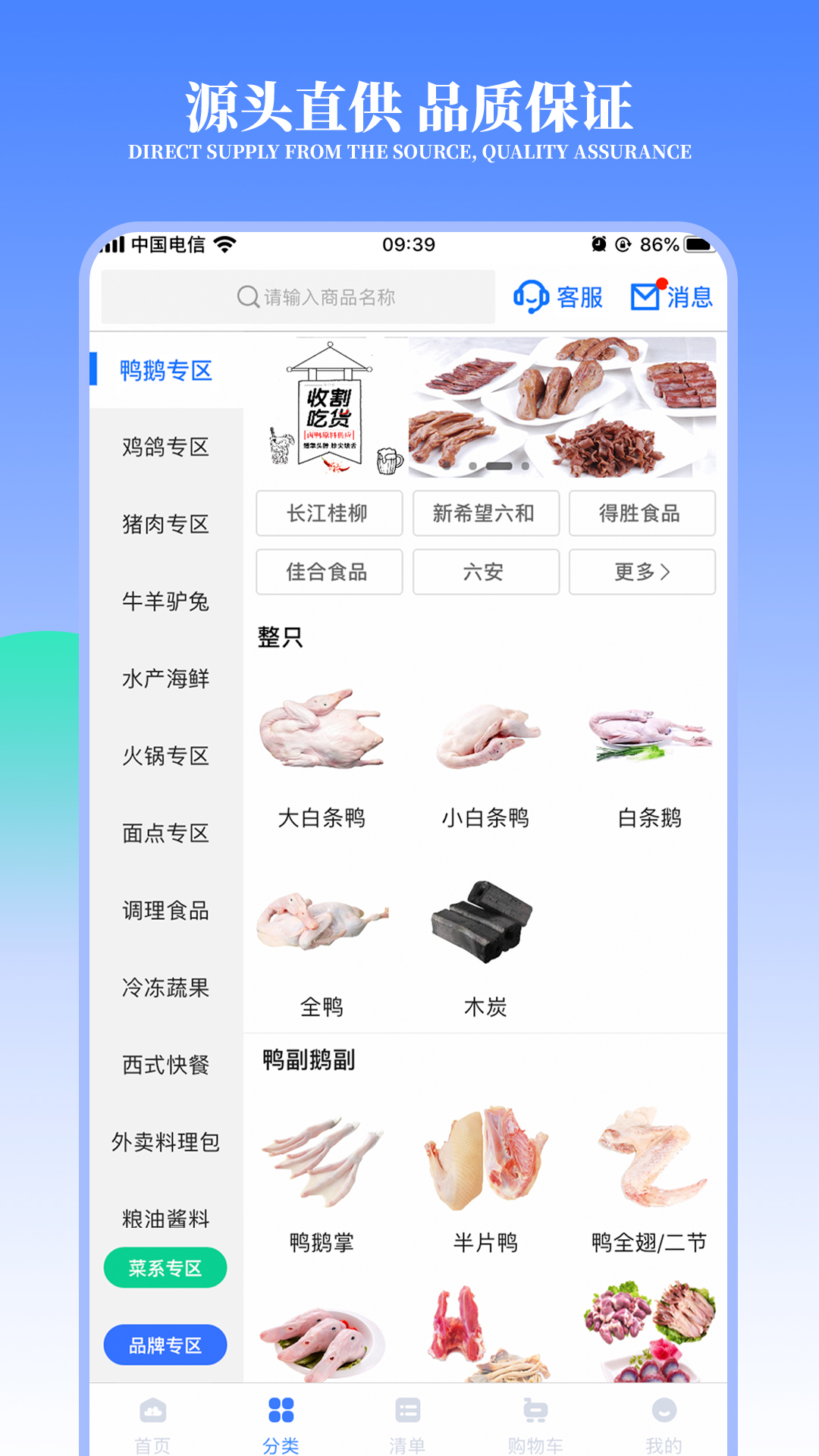 冻品云冷冻食材批发价格对比与起送规则