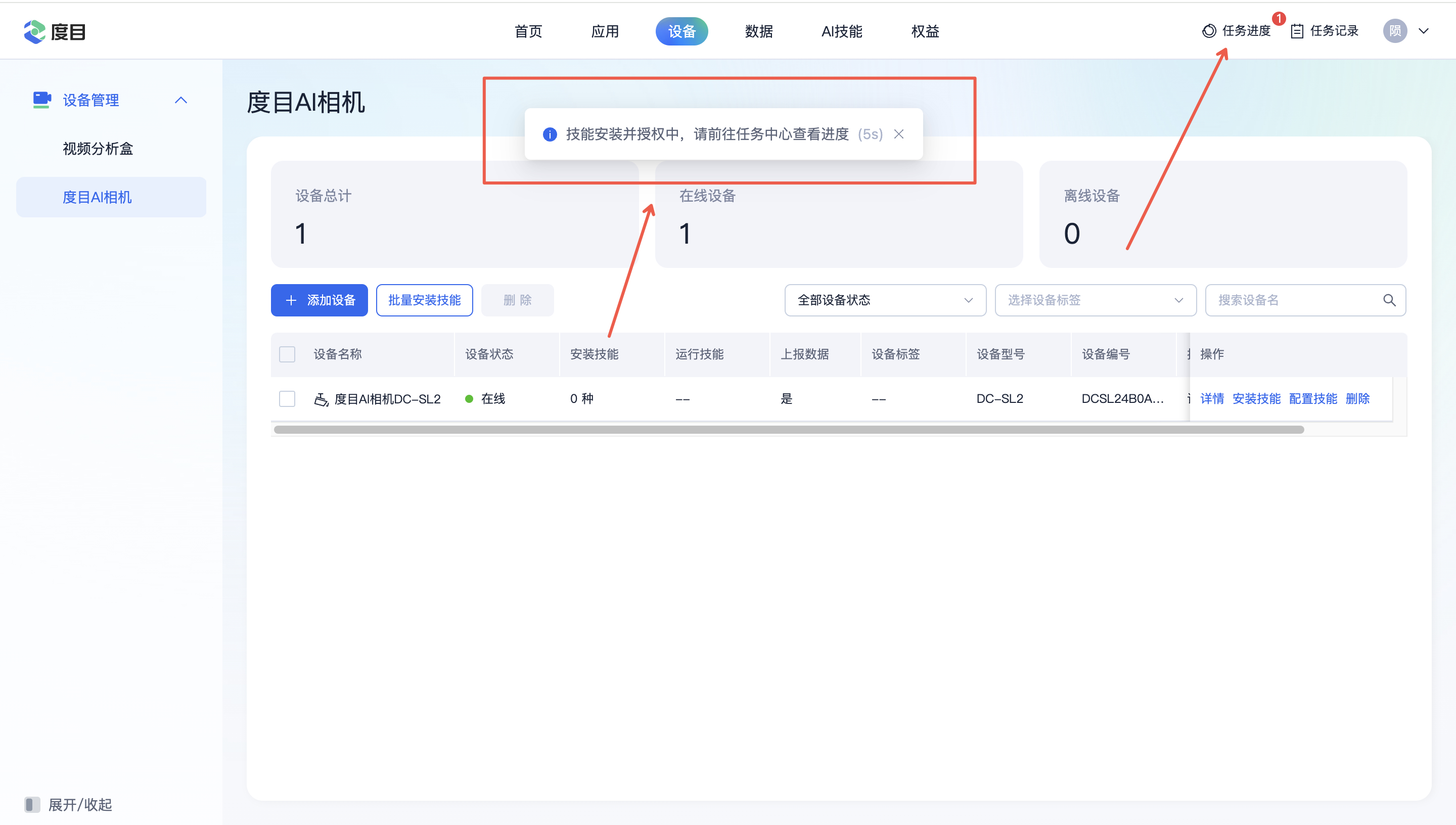 凌霄智慧云平台登录界面操作教程配图